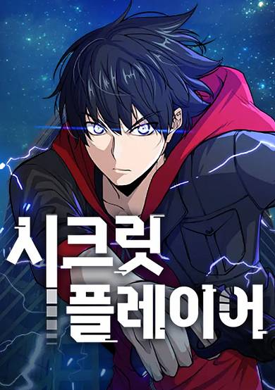 Copertina di Secret Player