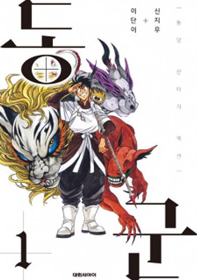 Copertina di King of the East