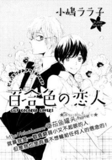 Copertina di Yuri-iro no Koibito