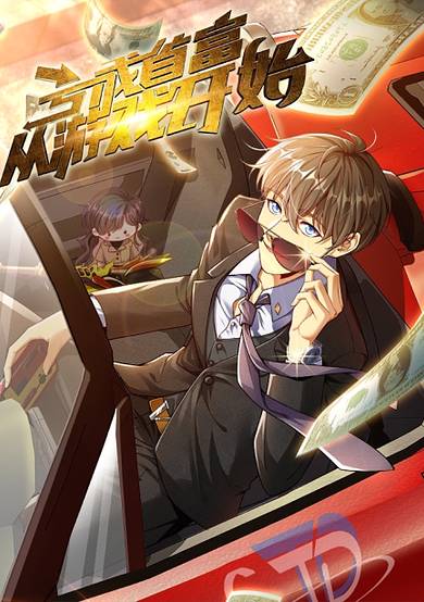 Kui Cheng Shoufu Cong Youxi Kaishi