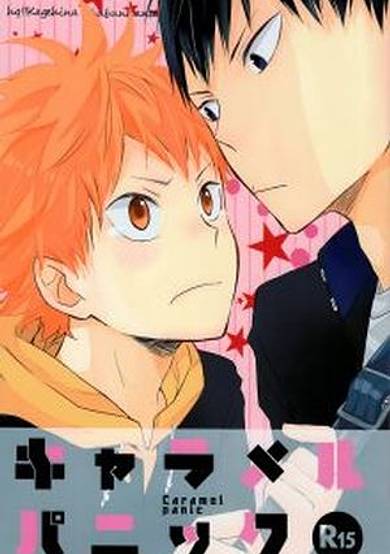 Copertina di Haikyu!! dj - Caramel Panic