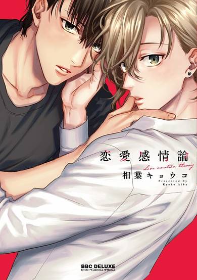 Copertina di Renai Kanjouron