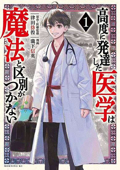 Copertina di The Isekai Doctor: Any Sufficiently Advanced Medical Science Is Indistinguishable from Magic