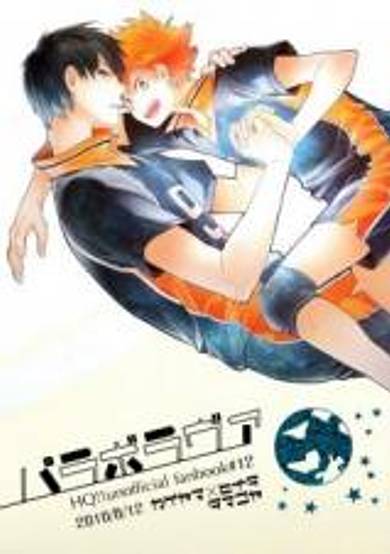 Copertina di Haikyu!! dj - Parabolover
