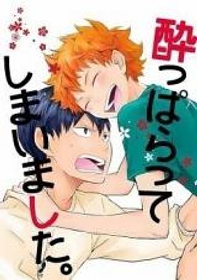 Copertina di Haikyu!! dj - I Got Drunk.
