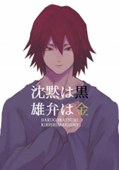 Copertina di Boku no Hero Academia dj - Chinmoku wa Kuro, Yuuben wa Kin