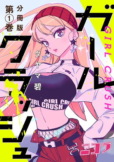 Copertina di Girl Crush