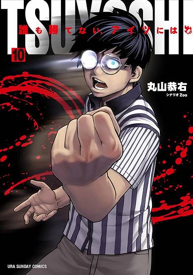 Copertina di TSUYOSHI: The one who no one can win against