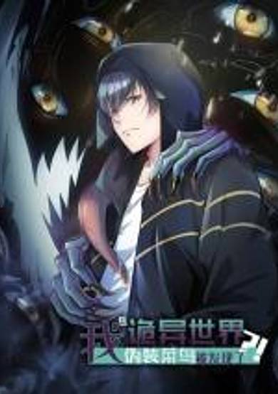 I Was Found Out in the Other World Pretending to Be a Rookie?!