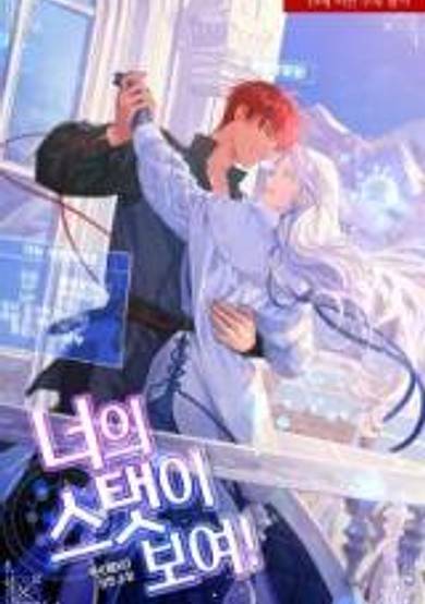 Copertina di I Can See Your Stats!