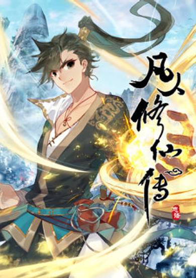 Copertina di A Record of a Mortal's Journey to Immortality