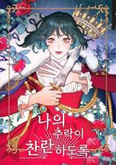 My Dazzling Downfall