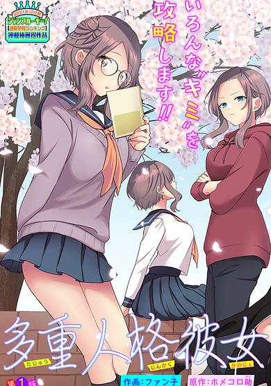 Copertina di My Girlfriend has multiple personalities