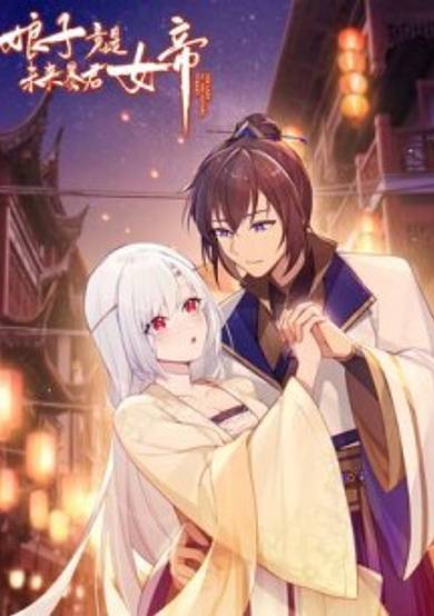 Niangzi Jing Shi Weilai Baojun Nüdi