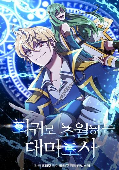 Copertina di The Great Wizard Transcendent