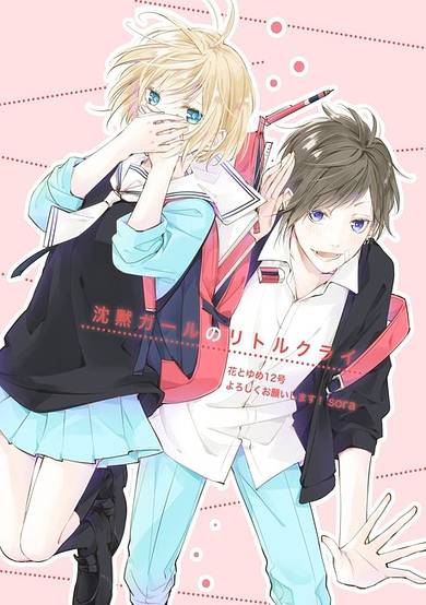 Chinmoku Girl no Little Cry