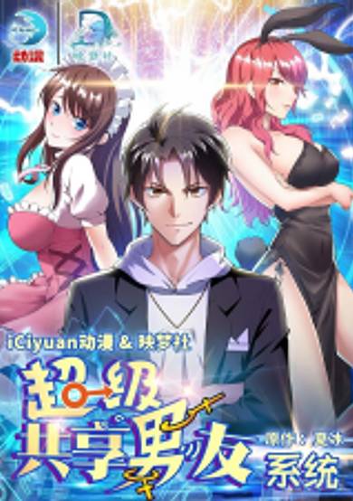 Copertina di Super Shared Boyfriend System