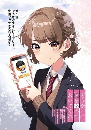 Copertina di Please Leave Me Alone: For Some Reason, She Wants to Change a Lone Wolf's Helpless High School Life