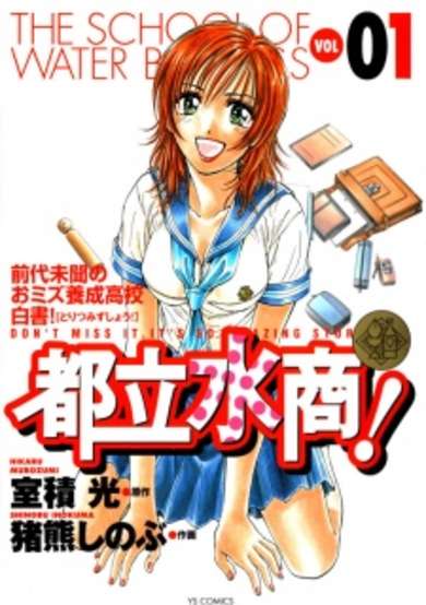 Copertina di The School of Water Business