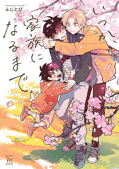 Itsuka, Kazoku ni Naru made