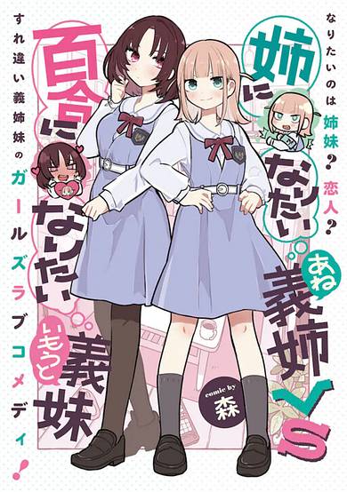 The Big Stepsis Who Wants to Be a Big Sister vs. The Little Stepsis Who Wants to Be Yuri