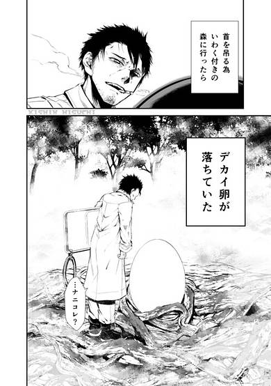 The Story of An Old Man who gets called Mama for Breaking An Egg