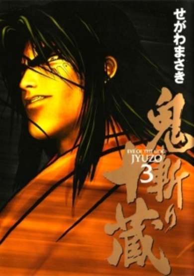 Copertina di Onikiri Juuzo