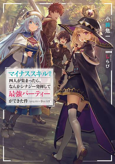 Copertina di Minus Skill: The Story of Four Nuisances That Once Gathered Together, Manifested a Synergy That Created the Strongest Party.