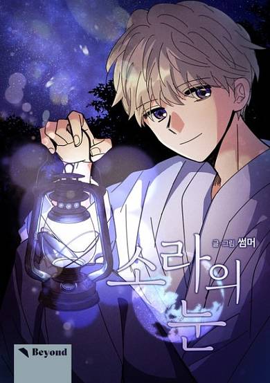 Copertina di Sora's Eyes