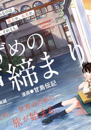 Copertina di Suzume's Locked Door