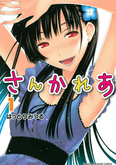 Copertina di Sankarea: Undying Love