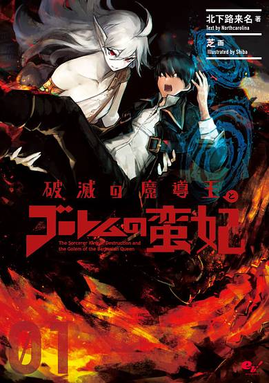 Copertina di The Sorcerer King of Destruction and the Golem of the Barbarian Queen