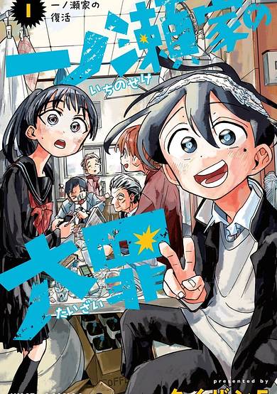 Copertina di The Ichinose Family's Deadly Sins