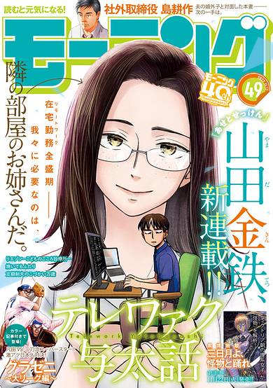 Copertina di Telework Yotabanashi