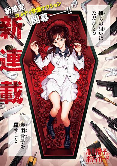 Copertina di Akabane Honeko no Bodyguard