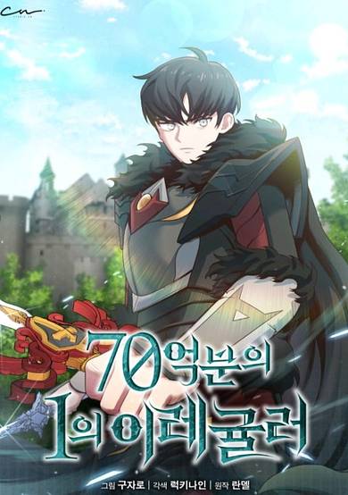 70-eokbunui 1-ui Irregular