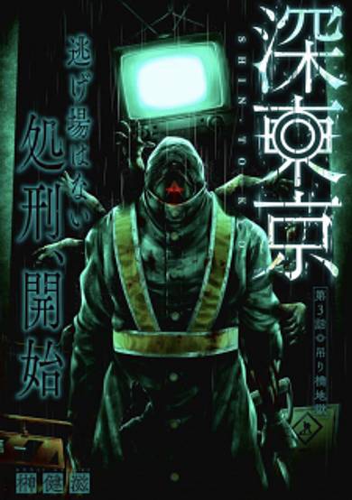 Copertina di Tokyo Underworld