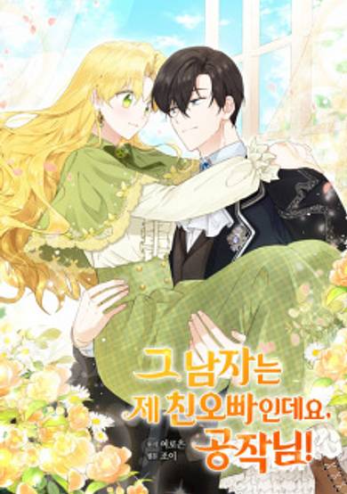 He's My Real Brother, Duke