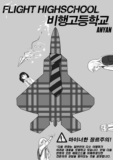Copertina di Flight Highschool