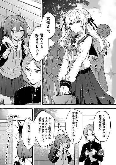 Takane-san Seems to Have a Crush On You