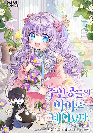 Copertina di I am the Male Lead's Child