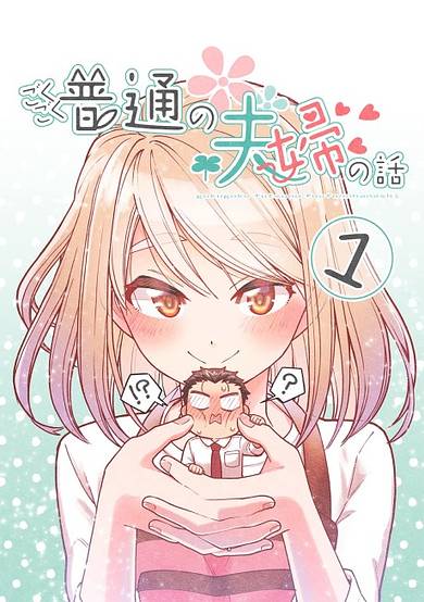 Copertina di A Story About a Very Ordinary Couple