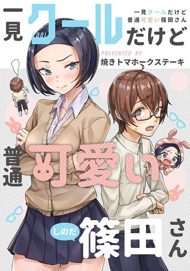 Copertina di At First Glance, Shinoda-San Seems Cool but Is Actually Adorable!