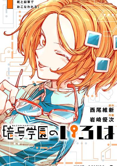 Copertina di Cipher Academy