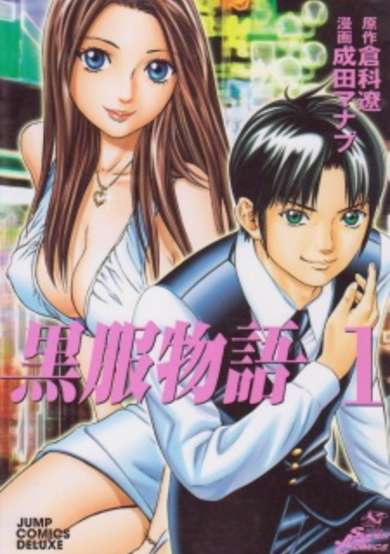 Copertina di Tale of the Black Suits