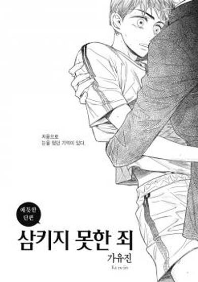 Copertina di Sin for Not Swallowing