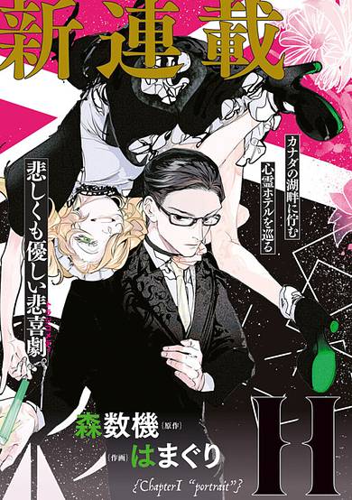 Shepherd House Hotel