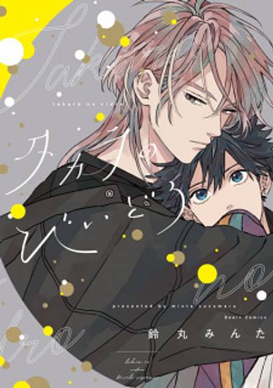 Copertina di Takara no Vidro