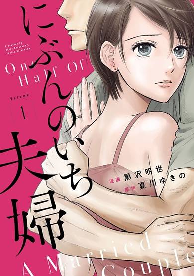 Copertina di Nibun no Ichi Fuufu