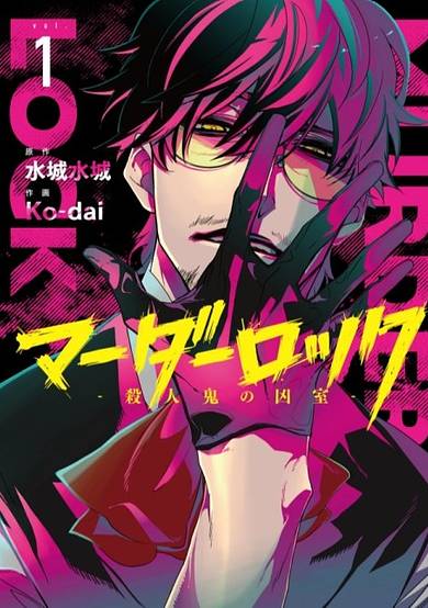 Copertina di Murder Lock: School of the Killing